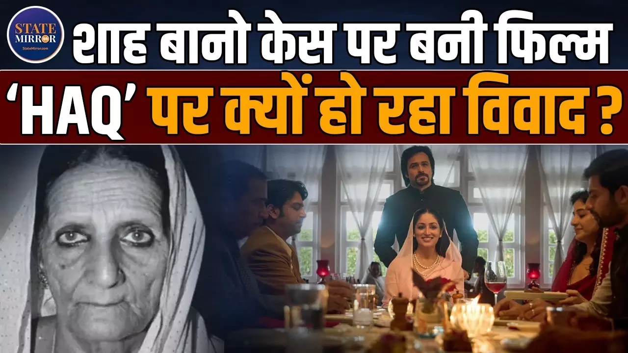 Yami Gautam और Emraan Hashmi की फिल्म ‘Haq’ का असली किस्सा इमरान हाशमी की जुबानी