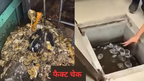 Condom का ये वीडियो दिल्ली गर्ल्स हॉस्टल का नहीं तो कहां का है? Viral वीडियो में मचाई हलचल! फैक्ट चेक कर दिया हैरान