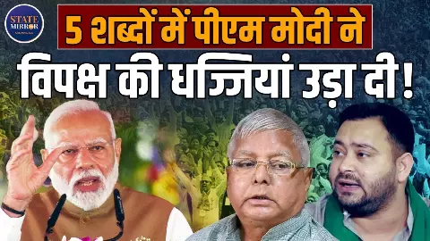 विकास रोका, जाति के नाम पर राजनीति की.. महागठबंधन पर जमकर बरसे पीएम मोदी, कहा- भ्रष्टाचार और तुष्टिकरण से बिहार को बचाना है विकास रोका, जाति के नाम पर राजनीति की.. महागठबंधन पर जमकर बरसे पीएम मोदी, कहा- भ्रष्टाचार और तुष्टिकरण से बिहार को बचाना है