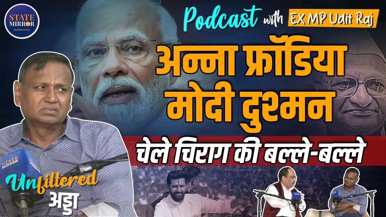 Exclusive: भाजपा से बेदखली से लेकर कांग्रेस की रणनीति तक: डॉ. उदित राज ने खोले बिहार चुनाव के बड़े पत्ते