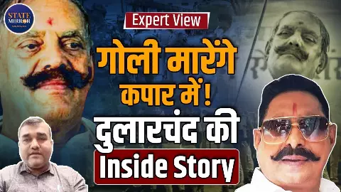 Expert View: मोकामा मर्डर मिस्ट्री- दुलारचंद यादव की हत्या ने हिला दिया बिहार, चुप क्यों हैं बड़े नेता? Expert View: मोकामा मर्डर मिस्ट्री- दुलारचंद यादव की हत्या ने हिला दिया बिहार, चुप क्यों हैं बड़े नेता?