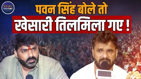 बिहार चुनाव 2025: नचनिया विवाद पर खेसारीलाल यादव ने किया पलटवार,  छपरा जाने के सवाल पर भड़क उठे पवन सिंह