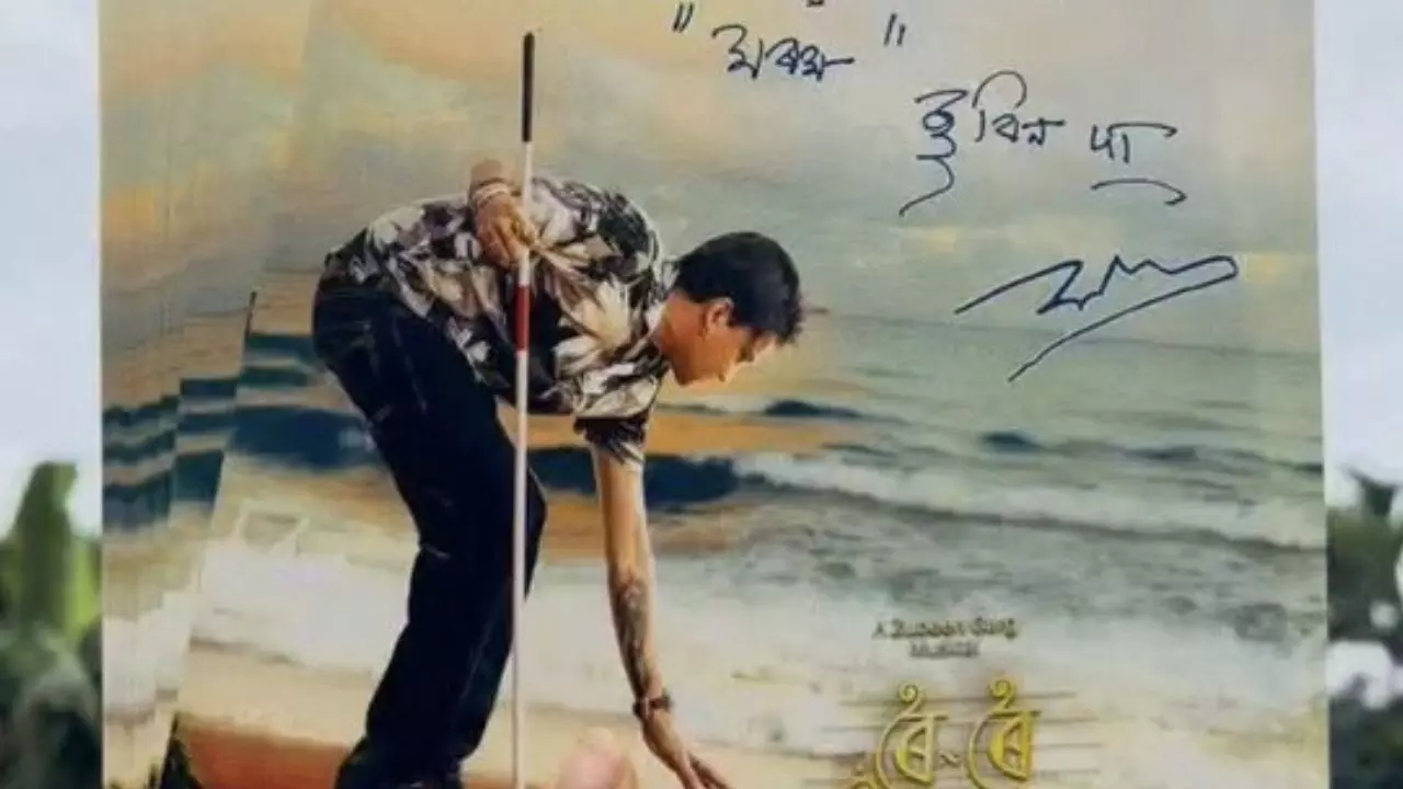 Zubeen Garg की आखिरी फिल्म ने तोड़ा रिकॉर्ड, ‘Roi Roi Binale’ ने 2 दिन में कमाए 4.58 करोड़, असम की टॉप 10 फिल्म लिस्ट में शामिल Zubeen Garg की आखिरी फिल्म ने तोड़ा रिकॉर्ड, ‘Roi Roi Binale’ ने 2 दिन में कमाए 4.58 करोड़, असम की टॉप 10 फिल्म लिस्ट में शामिल