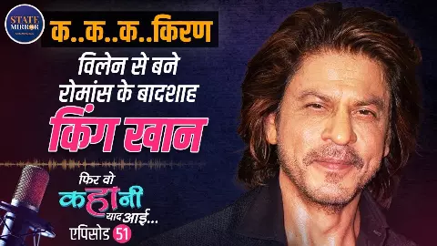 एक्टिंग नहीं, ज़िंदगी जी... कैसे शाहरुख़ ख़ान ने फ्लॉप, स्ट्रगल और तानों को हथियार बनाकर खुद को किंग साबित किया? Video