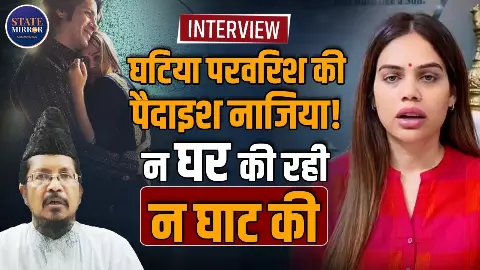 Exclusive Interview: ‘ब्राह्मण’ की ‘बीवी’ बन न सकीं ‘बेगम’, अब क्या करें नाजिया इलाही खान..!