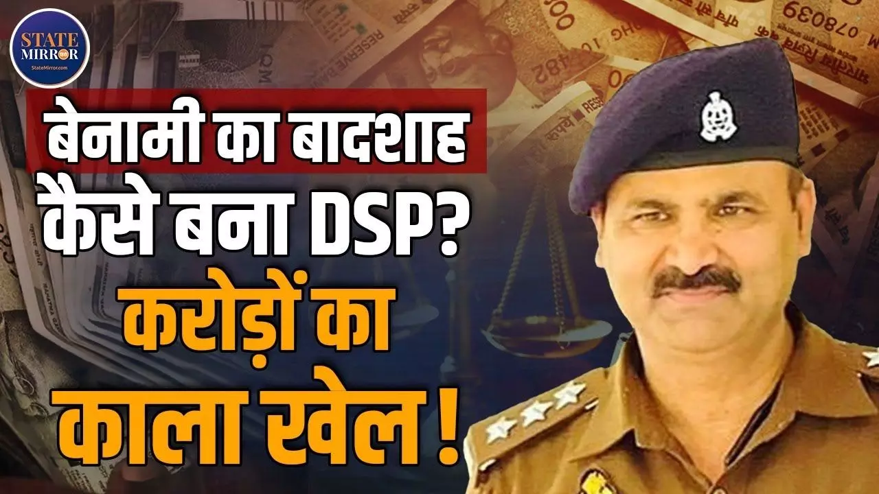 कहानी अफसर के लूट की! दरोगा से DSP बने  ऋषिकांत शुक्ला कैसे बन गए धनकुबेर? Video