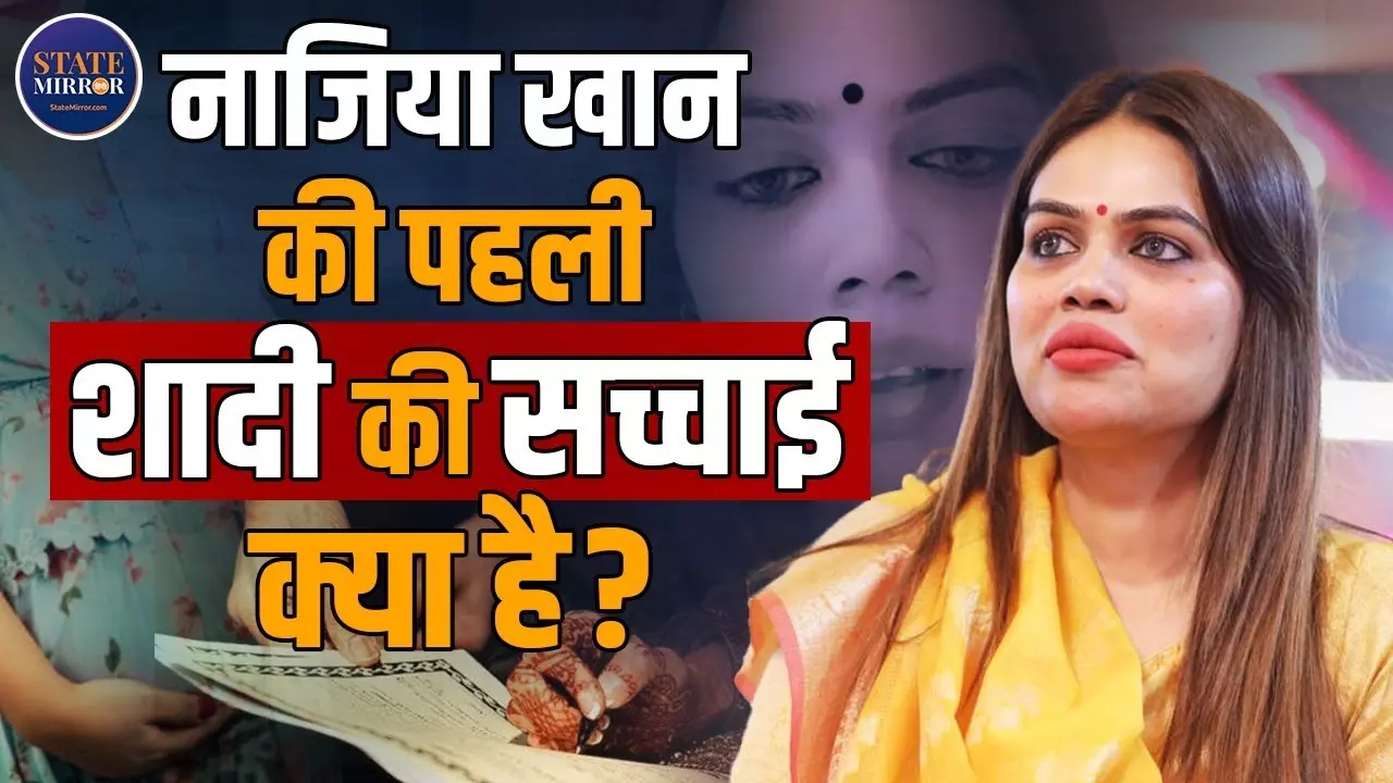 कम उम्र में शादी, मां बनने की ज़िम्मेदारी, फिर पति की मौत... नाज़िया इलाही खान के हौसले की कहानी