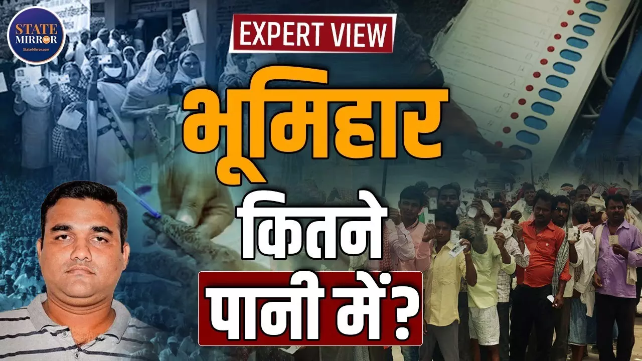 Expert View: मोकामा मर्डर से हिली बिहार की सियासत, भूमिहार वोटों पर क्‍या हो सकता है असर?