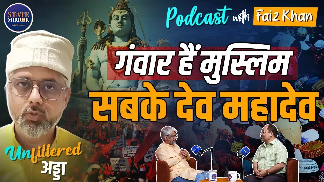 Mohammad Faiz Ali Khan: वो मुसलमान जो बना हिंदू-मुस्लिम एकता की मिसाल, बोले- अल्लाह में दिखते हैं महादेव Mohammad Faiz Ali Khan: वो मुसलमान जो बना हिंदू-मुस्लिम एकता की मिसाल, बोले- अल्लाह में दिखते हैं महादेव