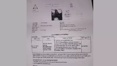 UP में अजब पुलिस का गजब चालान! बिना हेलमेट चलाने पर स्कूटी सवार को थमाया ₹20 लाख 74 हजार का चालान, फिर... UP में अजब पुलिस का गजब चालान! बिना हेलमेट चलाने पर स्कूटी सवार को थमाया ₹20 लाख 74 हजार का चालान, फिर...