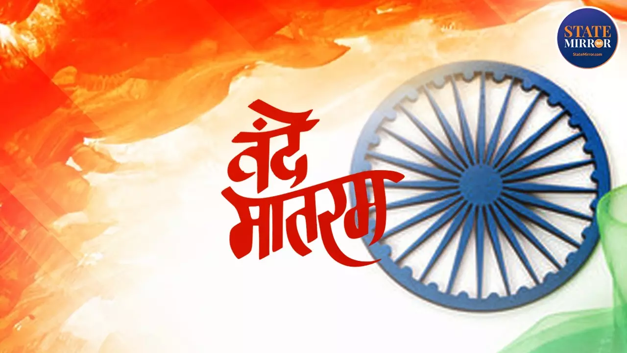 कहानी वंदे मातरम् की... मां भारती की जय से आज़ादी की गूंज तक का सफर