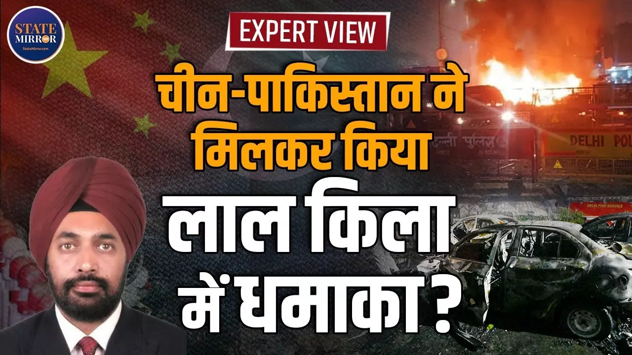 Expert View: लाल किला धमाके के जवाब में ‘एक्ट ऑफ वॉर’ के लिए बस इसका इंतजार...