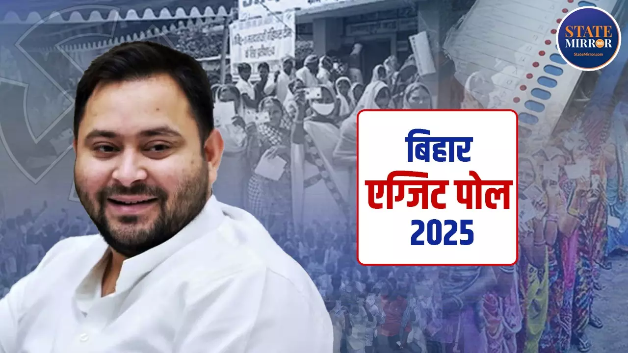 Bihar Exit Poll:  तेजस्वी की हो जाएगी बल्ले-बल्ले, अगर इस सर्वे एजेंसी का दावा हुआ सही तो महागठबंधन की बनेगी सरकार