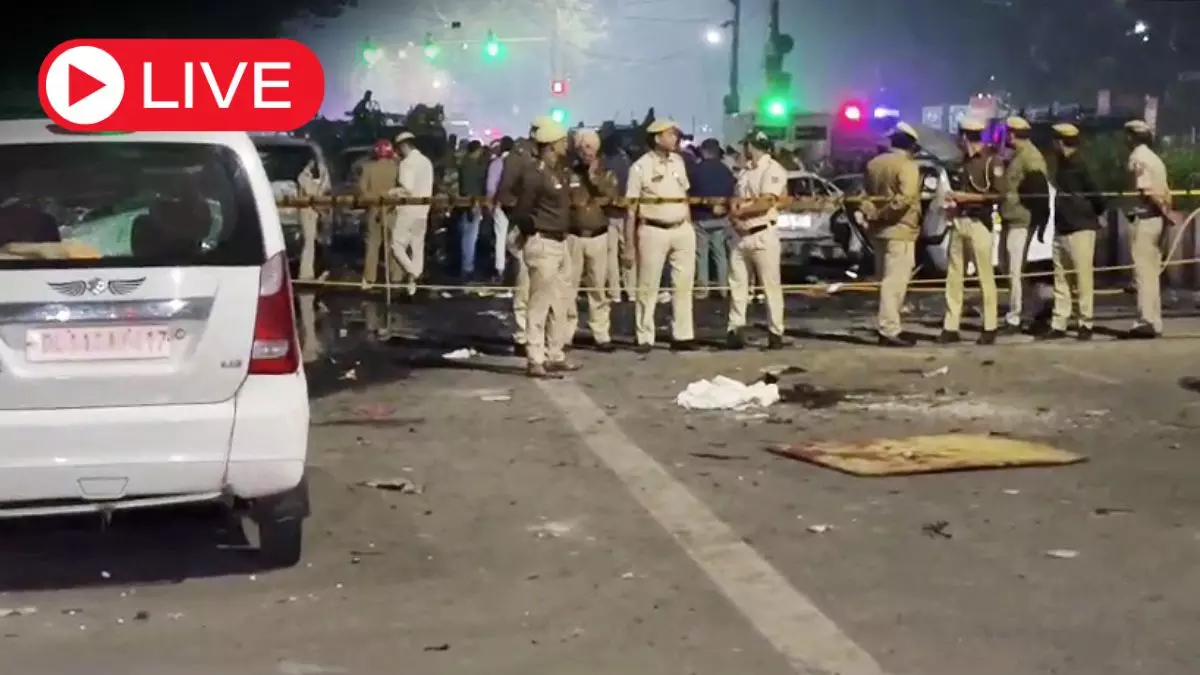 Aaj ki Taaza Khabar Live News Update: दिल्ली ब्लास्ट में मरने वालों की संख्या बढ़कर 12 हुई, 21 बायोलॉजिकल सैंपल FSL को भेजे गए