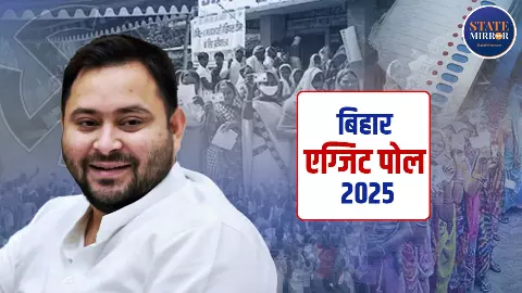 Bihar Exit Poll: तेजस्वी की हो जाएगी बल्ले-बल्ले, अगर इस सर्वे एजेंसी का दावा हुआ सही तो महागठबंधन की बनेगी सरकार Bihar Exit Poll: तेजस्वी की हो जाएगी बल्ले-बल्ले, अगर इस सर्वे एजेंसी का दावा हुआ सही तो महागठबंधन की बनेगी सरकार