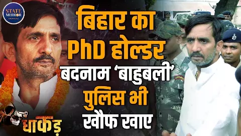 अपराध, सत्ता और सियासत - बिहार के बाहुबली सुनील पांडे की हैरान कर देने वाली क्राइम फाइल अपराध, सत्ता और सियासत - बिहार के बाहुबली सुनील पांडे की हैरान कर देने वाली क्राइम फाइल