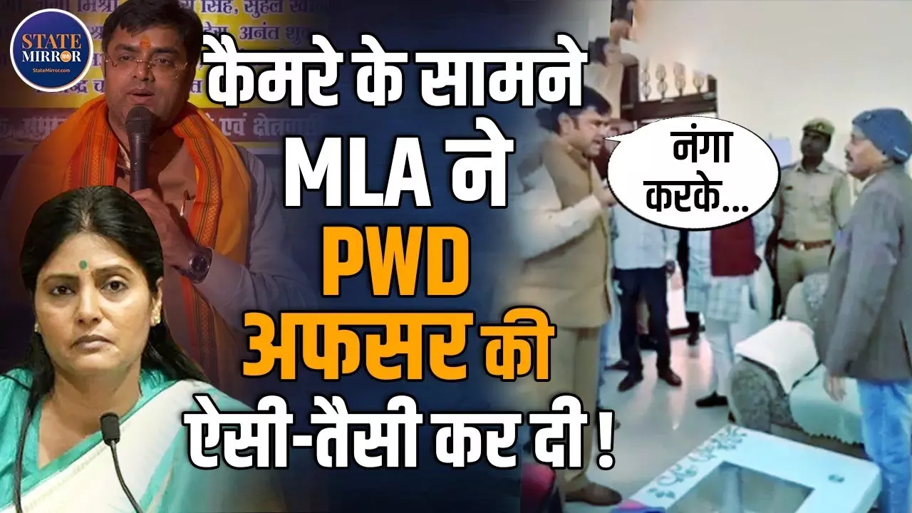 UP में विधायक की दबंगई! अपना दल के  MLA ने PWD इंजीनियरों को नंगा घुमाने की दी धमकी, कहा- जूतों से पीटूंगा