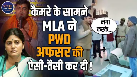 UP में विधायक की दबंगई! अपना दल के MLA ने PWD इंजीनियरों को नंगा घुमाने की दी धमकी, कहा- जूतों से पीटूंगा UP में विधायक की दबंगई! अपना दल के MLA ने PWD इंजीनियरों को नंगा घुमाने की दी धमकी, कहा- जूतों से पीटूंगा