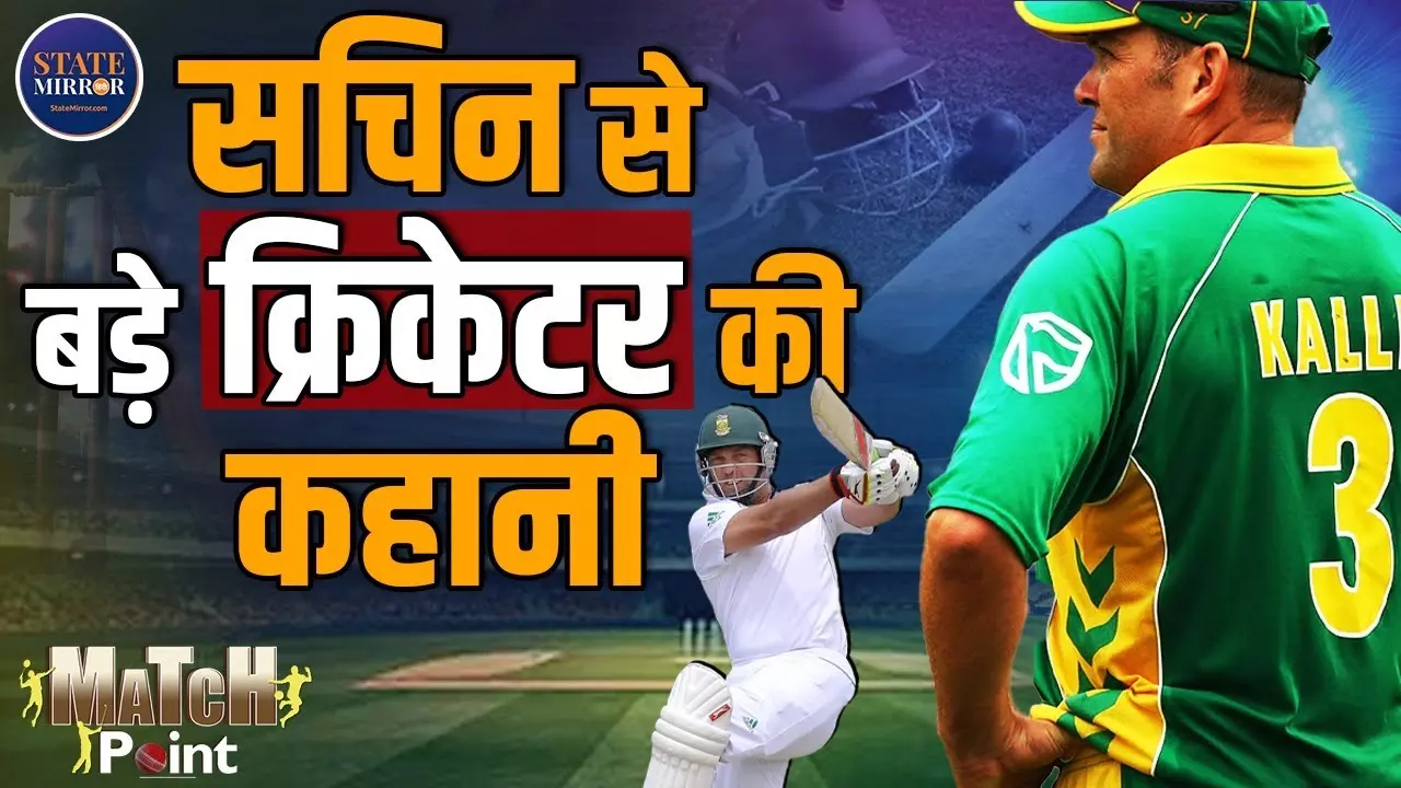Match Point: क्रिकेट का सबसे बड़ा ऑलराउंडर? 25,000 रन + 577 विकेट… फिर भी अनदेखा!