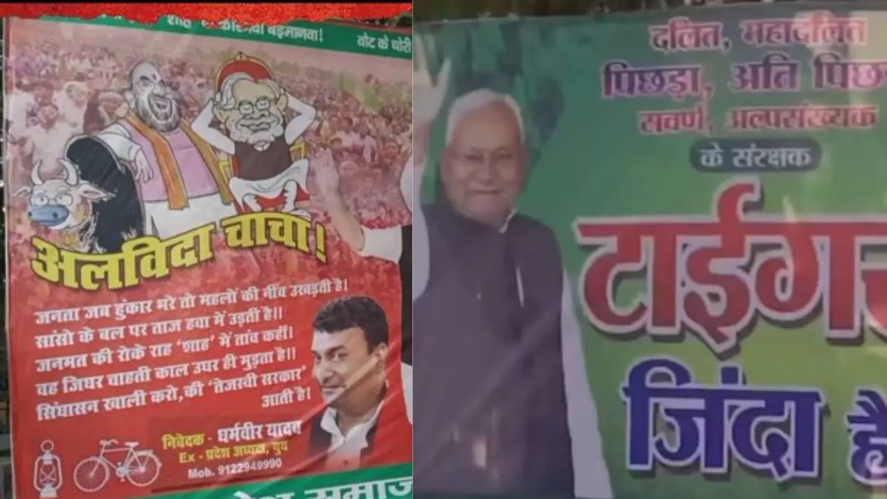 Bihar Election Result 2025: वोटिंग के दिन पोस्टर वॉर, अलविदा चाचा Vs टाइगर अभी जिंदा है बैनर ने राजनीति में मचाई गर्मी