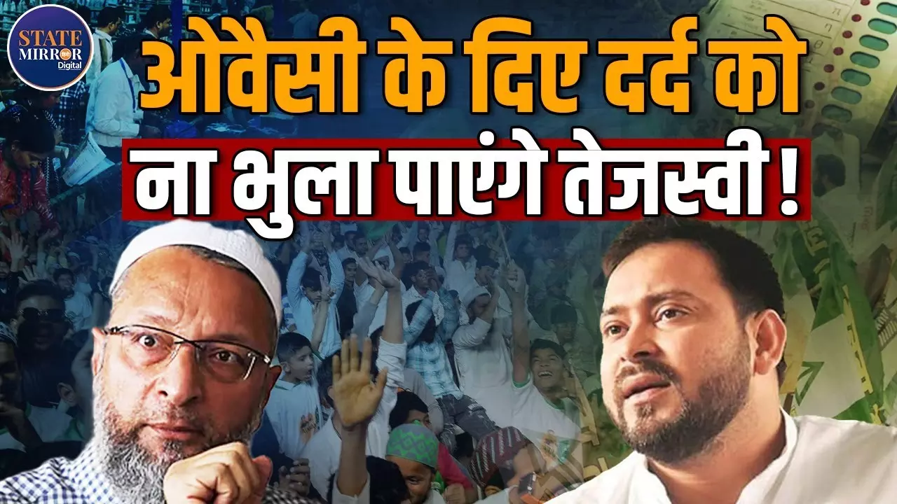 सीमांचल में एआईएमआईएम की बड़ी जीत, क्‍या ओवैसी को इग्‍नोर करना RJD को पड़ा भारी?