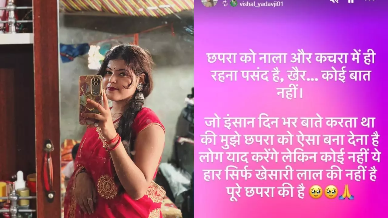 छपरा को नाला कहकर बुरी फंसी MMS Viral गर्ल Kajal Kumari, Khesari lal Yadav की हार पर दिए बयान ने मचाई सनसनी, भड़के यूजर्स