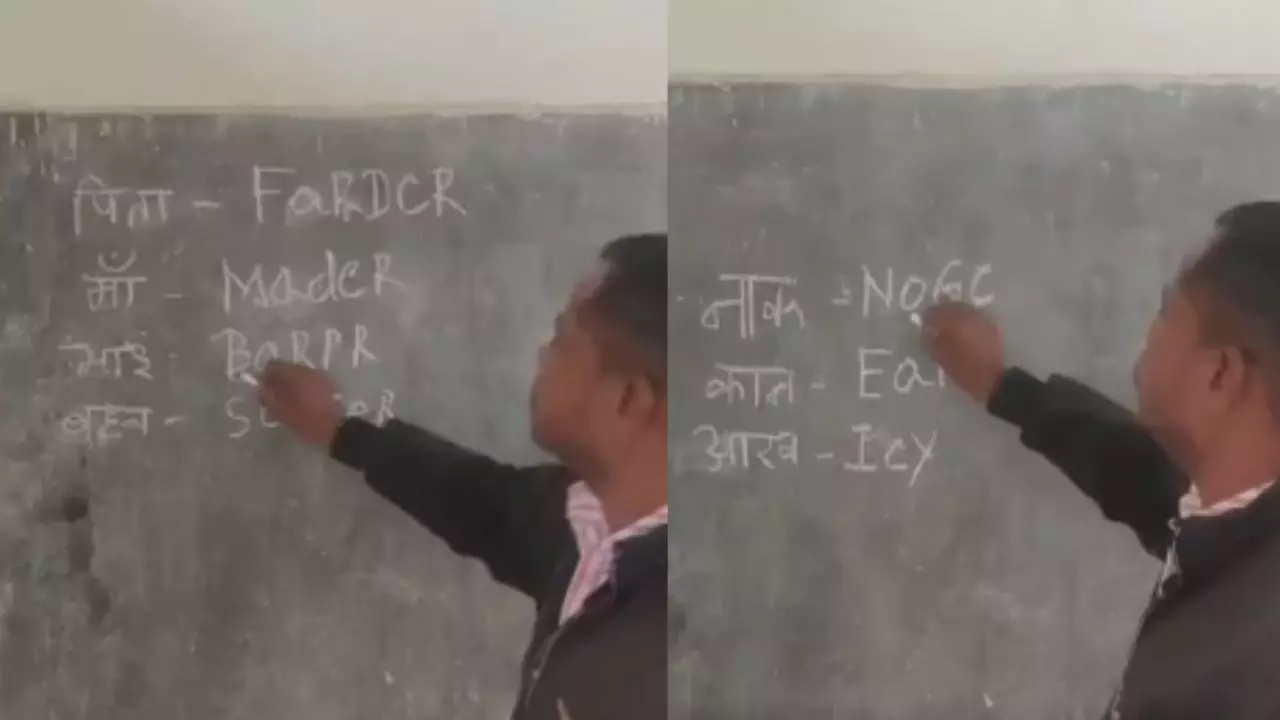 ‘Farder-Mader... अंग्रेजी में कान, आंख और नाक तक नहीं लिख पाए टीचर साहब, Video Viral होते ही हुए सस्पेंड