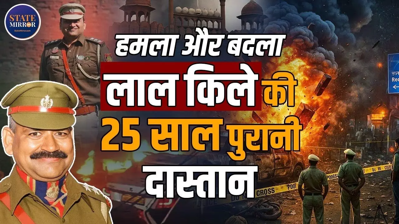 25 साल बाद हमला लेकिन परिवार वही... कहानी कांग्रेस की सरकार में दिल्ली ब्लास्ट की- Video