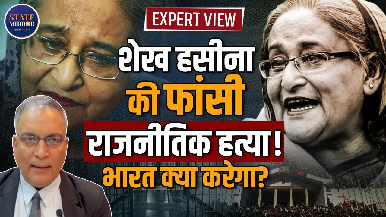 न्याय या राजनीतिक चाल है शेख हसीना की फांसी की सजा, बांग्लादेश में आया भूचाल | Video