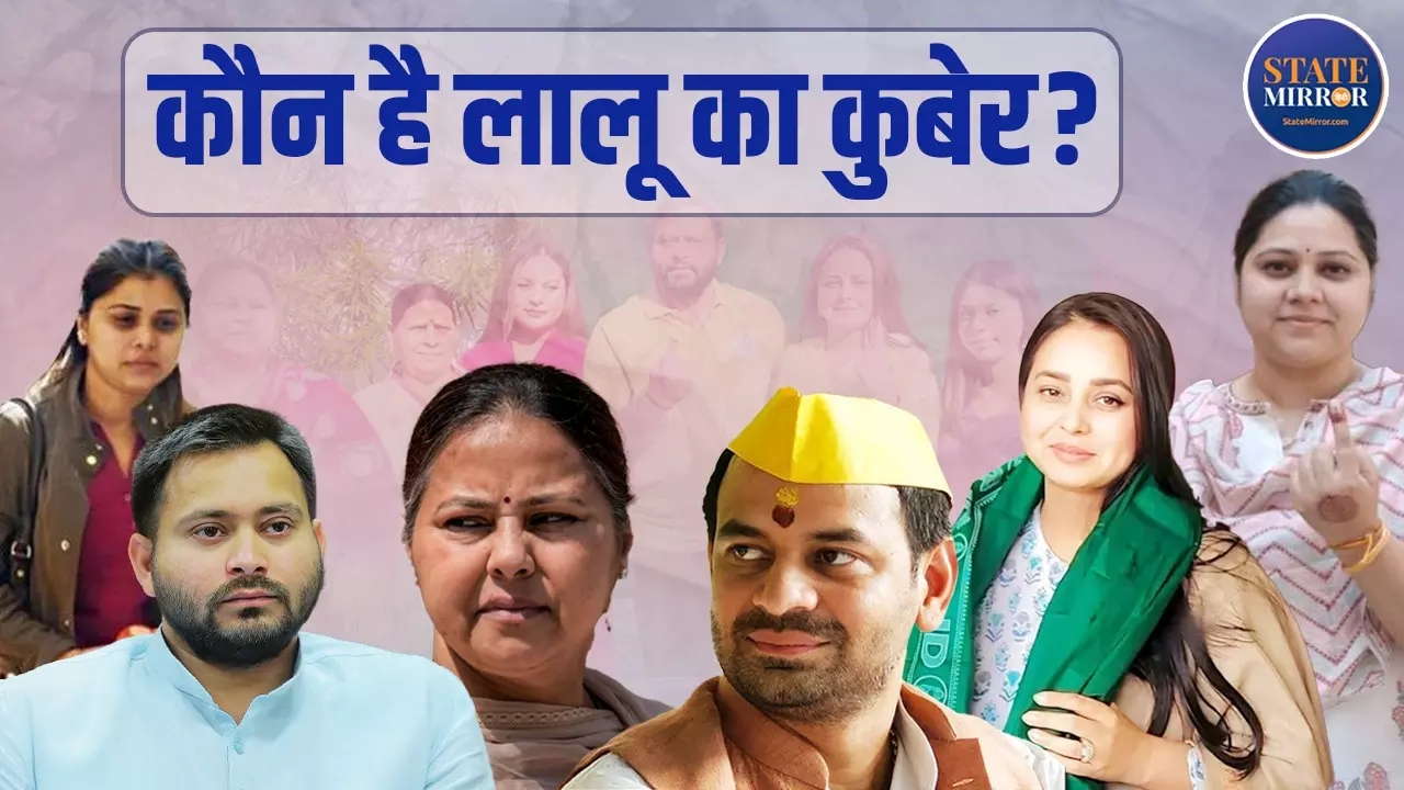 कलह, आरोप और करोड़ों की संपत्ति, तेजस्वी-तेज प्रताप से मीसा तक... जानें लालू के लाल कितने हैं मालामाल