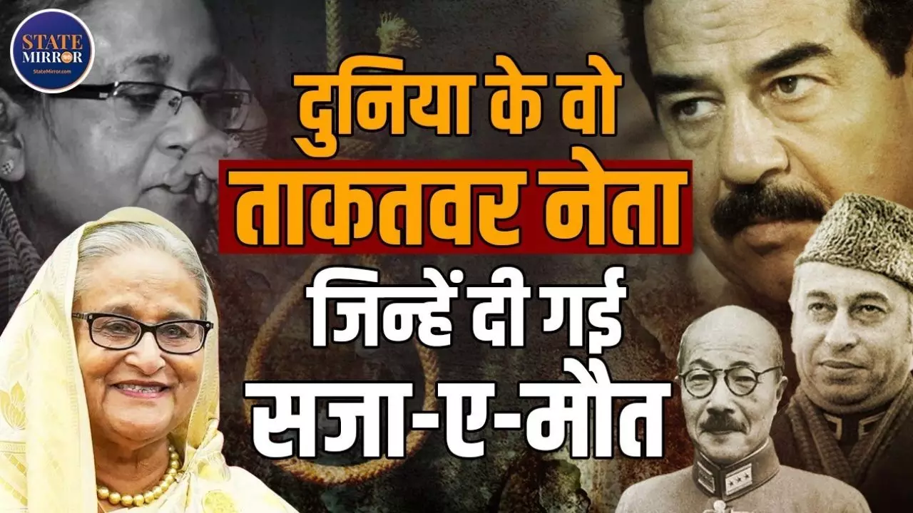 किसी को बीच चौराहे पर तो किसी को... ये हैं दुनिया के 10 ताकतवर नेता जिन्हें मिली सजा-ए-मौत