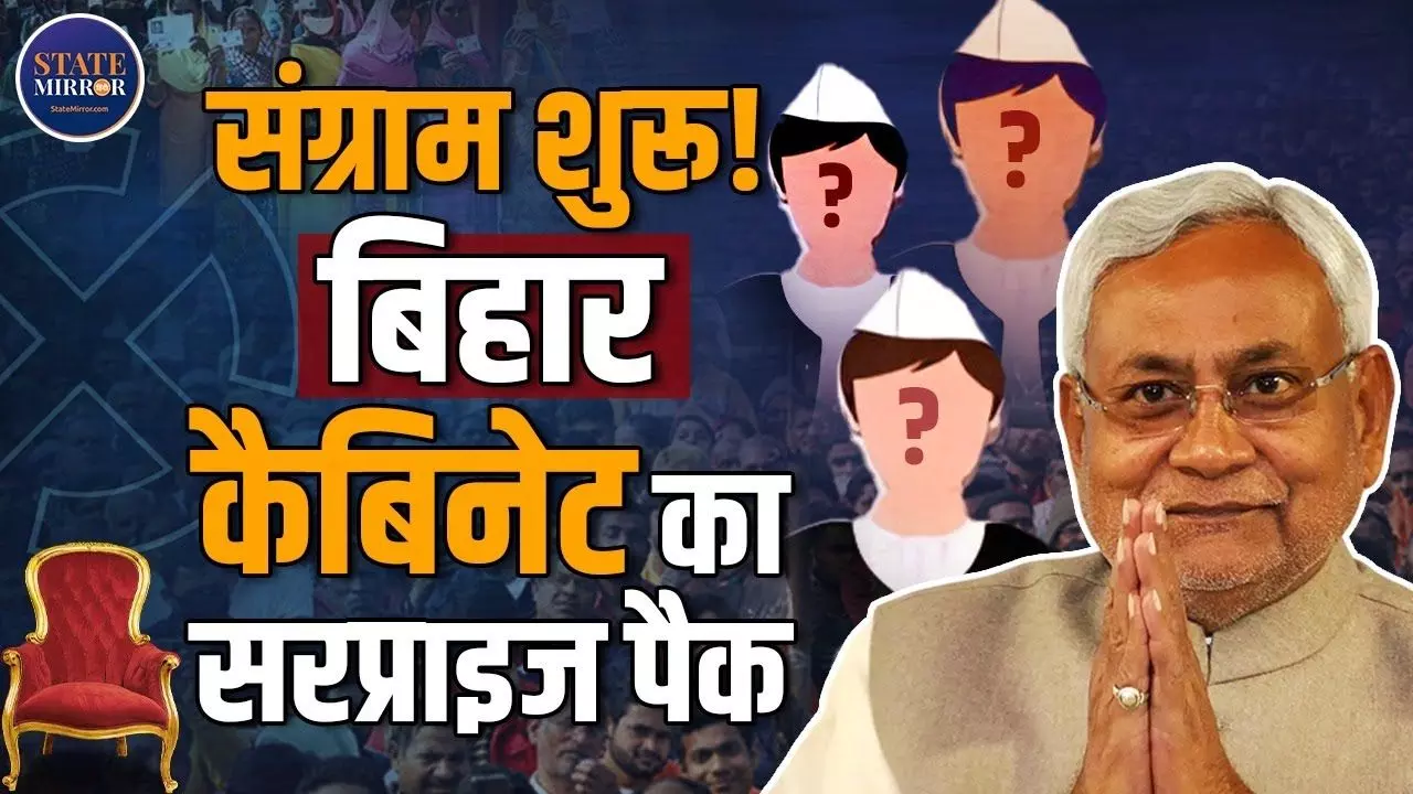 कौन बनेगा मंत्री? किसकी कटेगी लिस्ट? कैबिनेट को लेकर NDA में महाभारत- Video में जानें सबकुछ