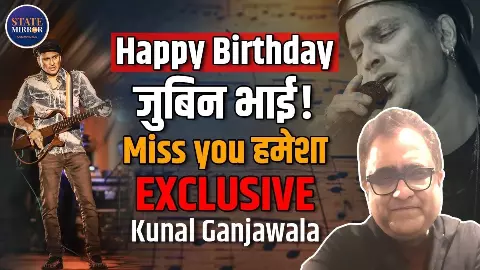 Kunal Ganjawala ने शेयर की जुबिन गर्ग की सुनहरी यादें, या अली गाने की सुनाई अनसुनी कहानी Kunal Ganjawala ने शेयर की जुबिन गर्ग की सुनहरी यादें, या अली गाने की सुनाई अनसुनी कहानी