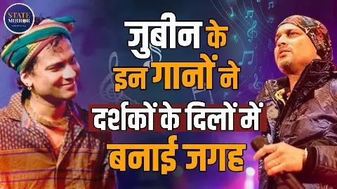 जुबिन के वे गाने जिनकी वजह से वे बन गए रातों रात लोगों की दिल की धड़कन!   Video