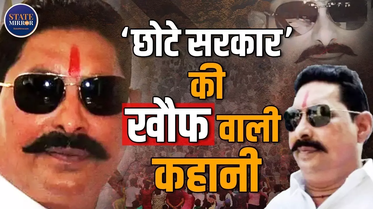 अपराध से सत्ता तक: ‘छोटे सरकार’ अनंत सिंह की अनसुनी कहानी