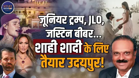 Udaipur में दुनिया की सबसे शाही शादी! Netra Mantena की Wedding में पहुंचे Donald Trump Jr-Bieber और Lopez समेोत बड़ी हस्तियां