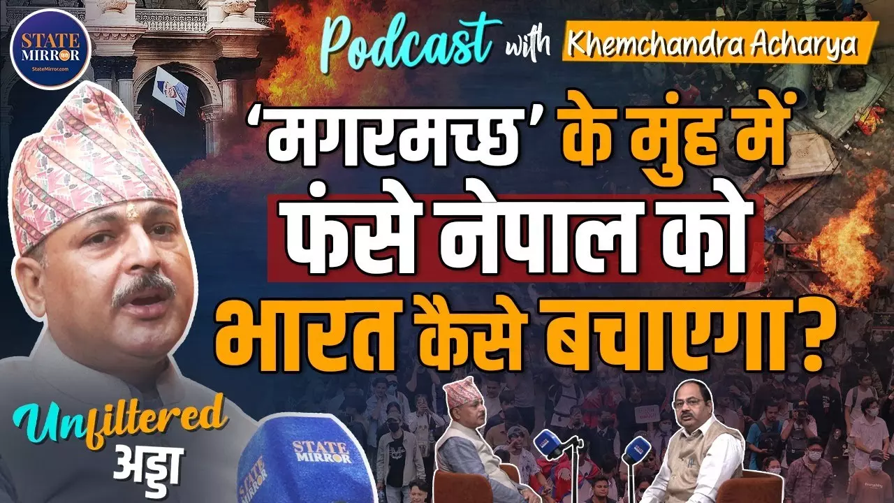 Exclusive: चीन, पाक और अमेरिका के हाथों बर्बाद हो सकता है नेपाल, खेमचंद्र आचार्य ने बताई अपने देश की सच्‍चाई