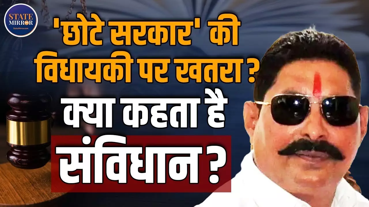 बाहुबली अनंत सिंह जीत गए… अब शपथ कौन दिलाएगा? कानून क्या कहता है, जानें पूरी रिपोर्ट | Video