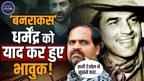 धर्मेंद्र को याद कर भावुक हुए Panchayat के बनराकस दुर्गेश कुमार, कहा- वे मेरे गुरु जैसे थे, उन्होंने मेरी एक्टिंग को दिशा दी धर्मेंद्र को याद कर भावुक हुए Panchayat के बनराकस दुर्गेश कुमार, कहा- वे मेरे गुरु जैसे थे, उन्होंने मेरी एक्टिंग को दिशा दी