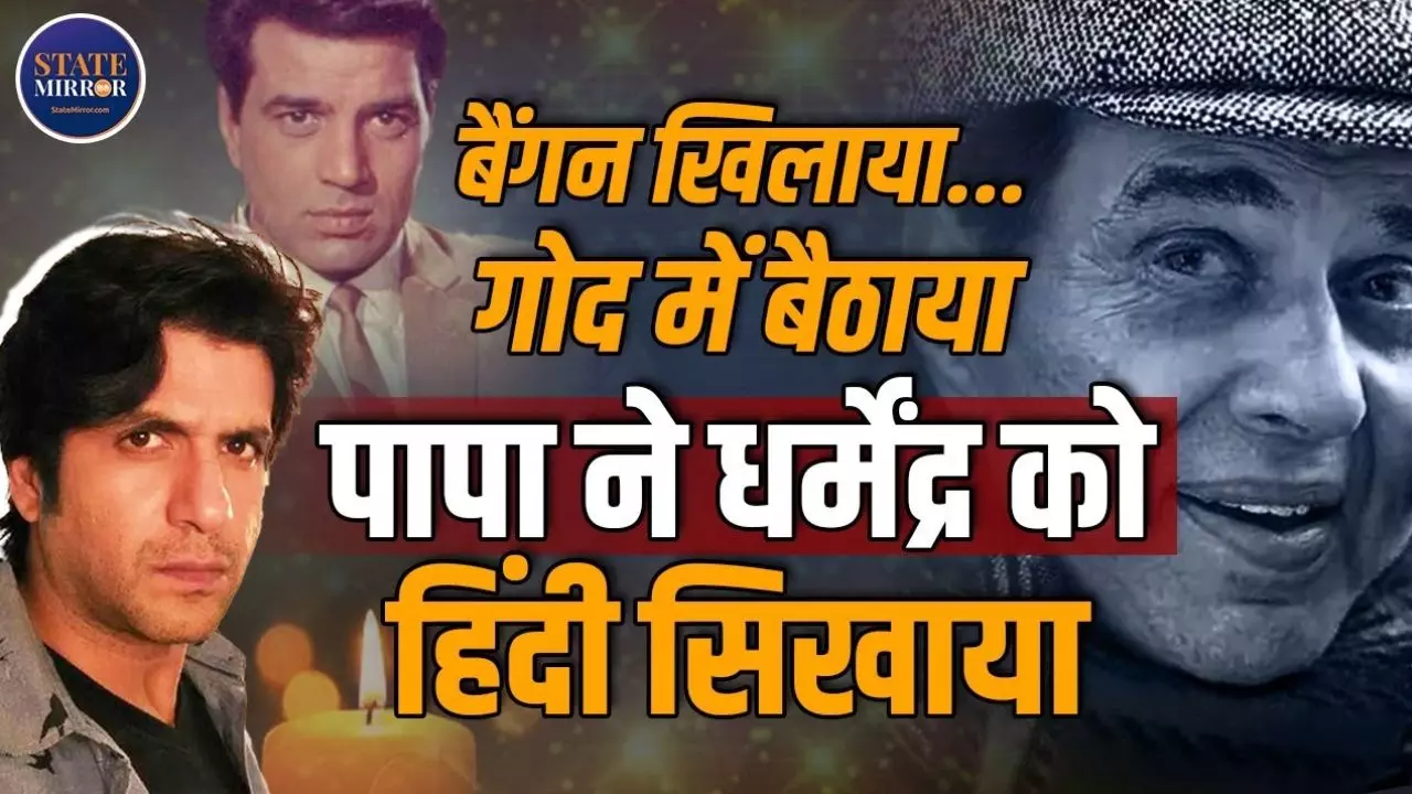 यारों के यार, मेरे Father के साथ निभाई दोस्ती,  एक्टर पुनीत वशिष्ठ से सुनिए Dharmendra के अनसुने किस्से