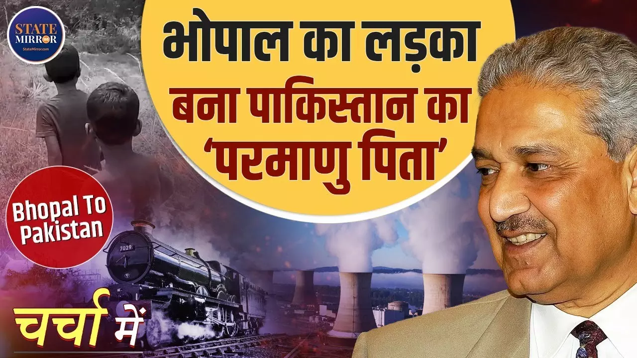 भोपाल का वो बच्चा जिसने दुनिया हिला दी - Pak के परमाणु बम के जनक अब्दुल क़दीर ख़ान की अनकही कहानी