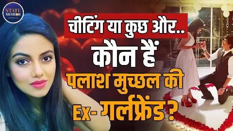 Palash Muchhal की लव लाइफ पर इंटरनेट में लगी आग, ‘Ex’ वाली वायरल स्टोरी के बाद सोशल में बवाल