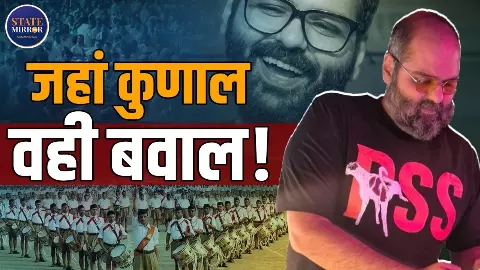 कुणाल कामरा की ‘RSS टी-शर्ट’ से बवाल, बीजेपी-शिंदे गुट भड़के; कहा- संघ का मज़ाक बर्दाश्त नहीं