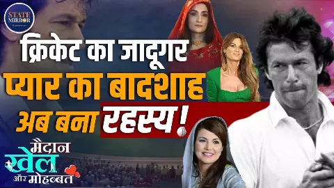 क्रिकेट के जीनियस से लेकर पाकिस्तान के सबसे विवादित PM तक, इमरान खान की  पूरी कहानी
