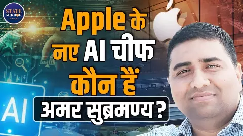 AI टैलेंट वॉर में Apple की सबसे बड़ी स्ट्राइक, Amar Subramanya बने Vice President;  टेक जगत में क्यों मच गई  हलचल?