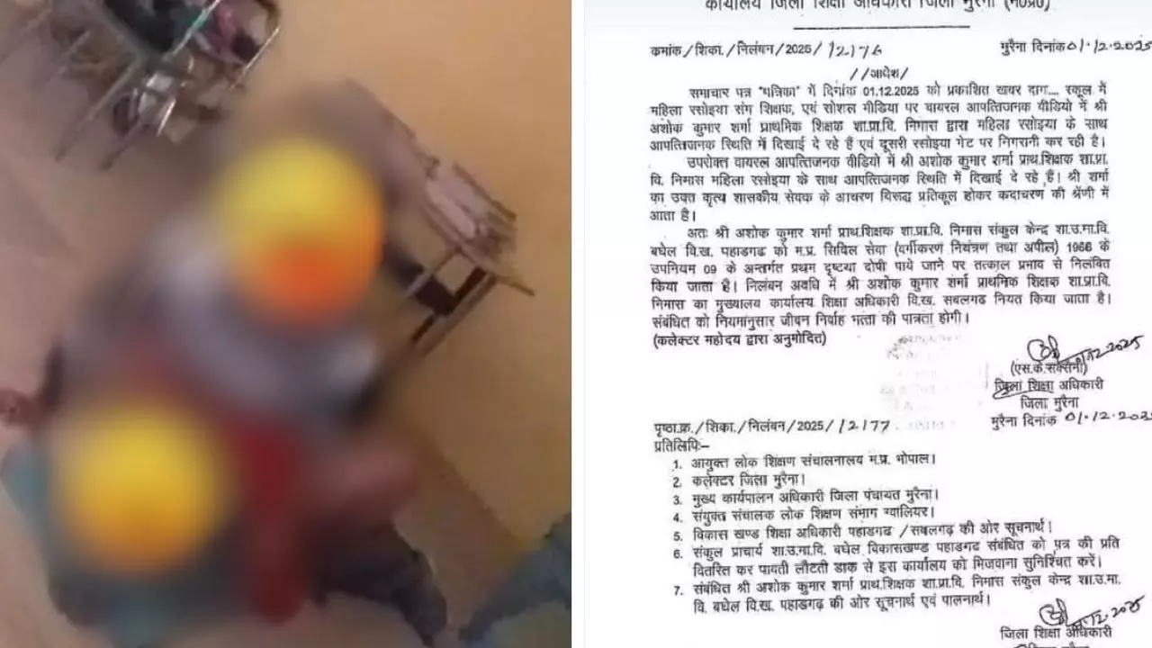 मुरैना के सरकारी स्कूल में शिक्षक का आपत्तिजनक Video Viral, रंगरलियां करते पकड़े गए टीचर और रसोइया