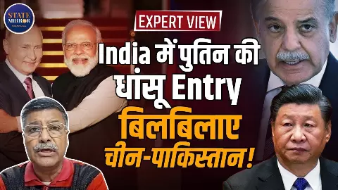 India में पुतिन की धांसू Entry से बिलबिलाया चीन-पाकिस्तान, रूस ने गेंद भारत के पाले में डाली? Video