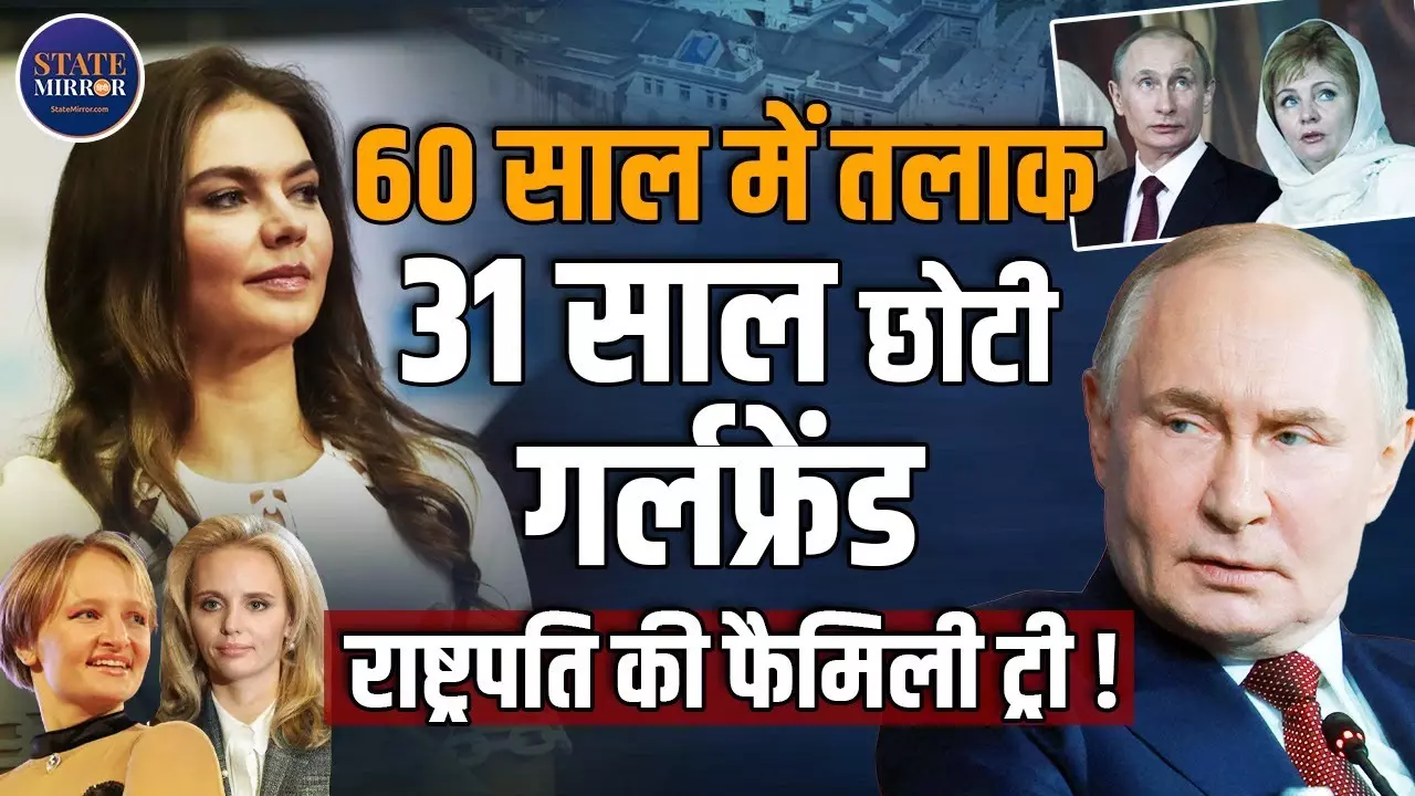 KGB से क्रेमलिन तक... और फिर सीक्रेट लव स्टोरी! पुतिन की वो जिंदगी जो दुनिया ने कभी नहीं देखी-जानें फैमिली में कौन-कौन हैं
