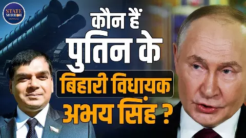 पटना से पुतिन की पार्टी तक... कौन हैं अभय सिंह? जो भारत को रूस से S-500 मांगने की दे रहे सलाह पटना से पुतिन की पार्टी तक... कौन हैं अभय सिंह? जो भारत को रूस से S-500 मांगने की दे रहे सलाह