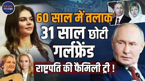 KGB से क्रेमलिन तक... और फिर सीक्रेट लव स्टोरी! पुतिन की वो जिंदगी जो दुनिया ने कभी नहीं देखी-जानें फैमिली में कौन-कौन हैं